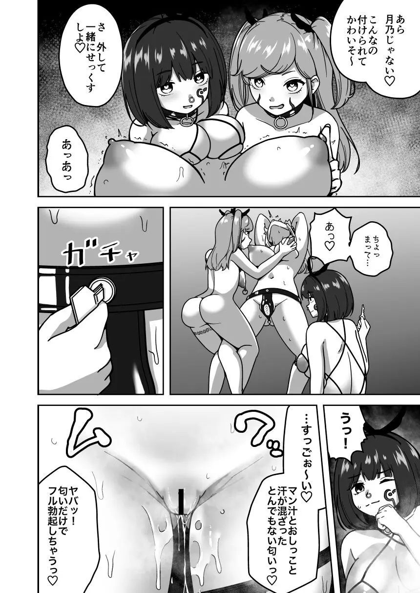 フタナリ無限絶頂地獄 - page67