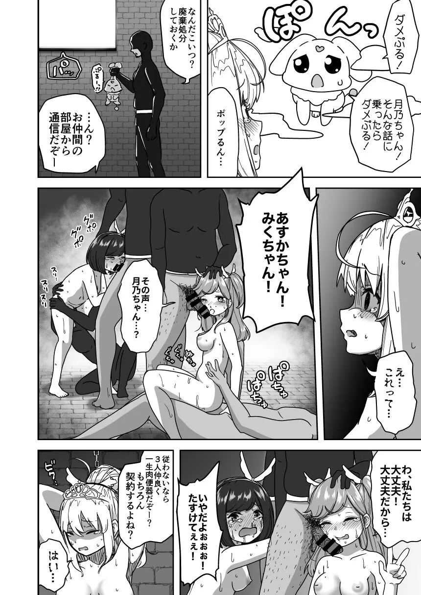 フタナリ無限絶頂地獄 - page7