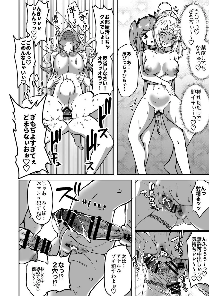 フタナリ無限絶頂地獄 - page71