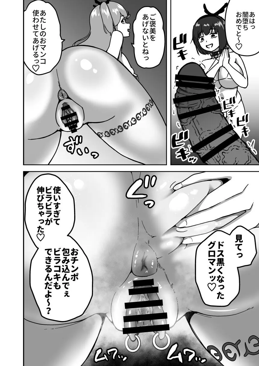 フタナリ無限絶頂地獄 - page79