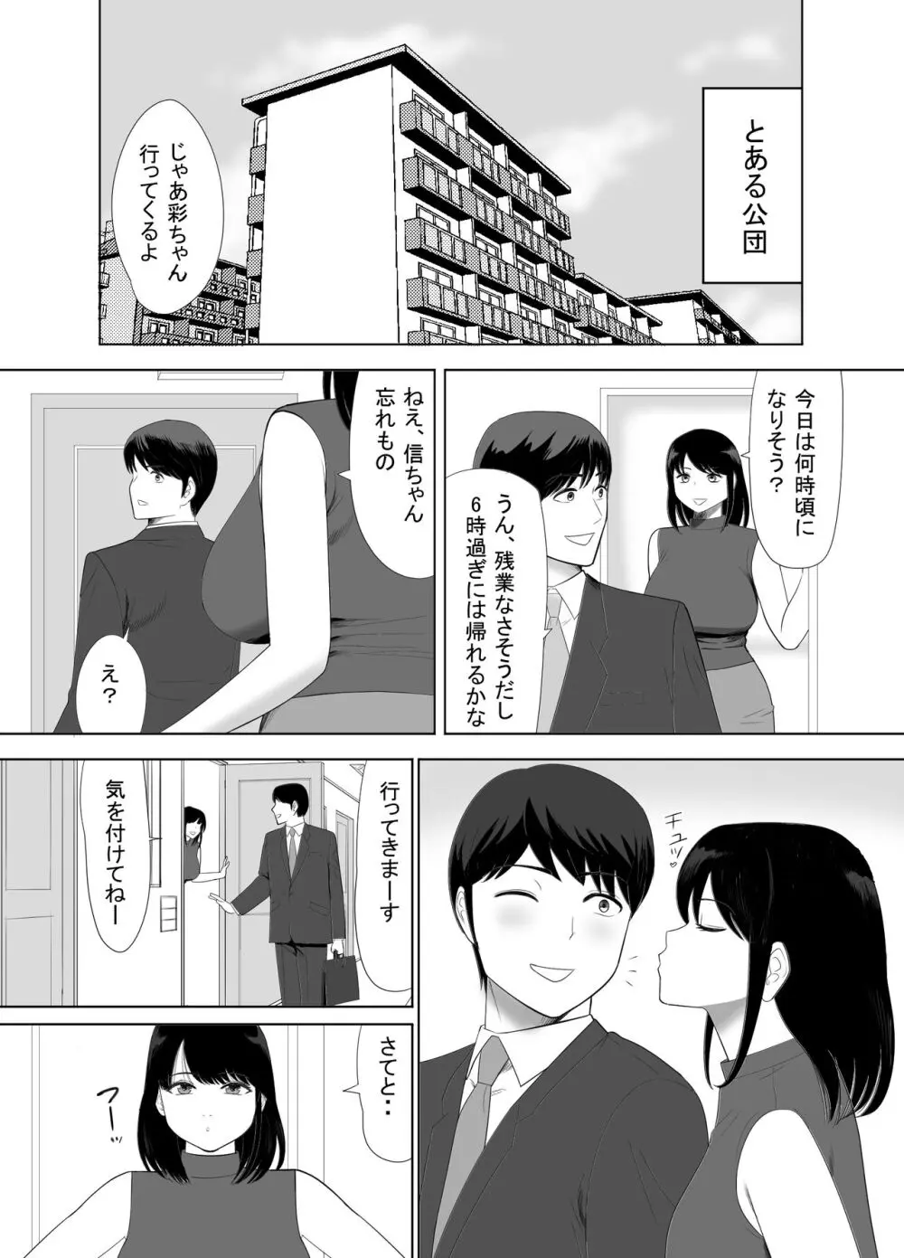 URでNTあ〜る エロ漫画家とセフレの奥さん - page2