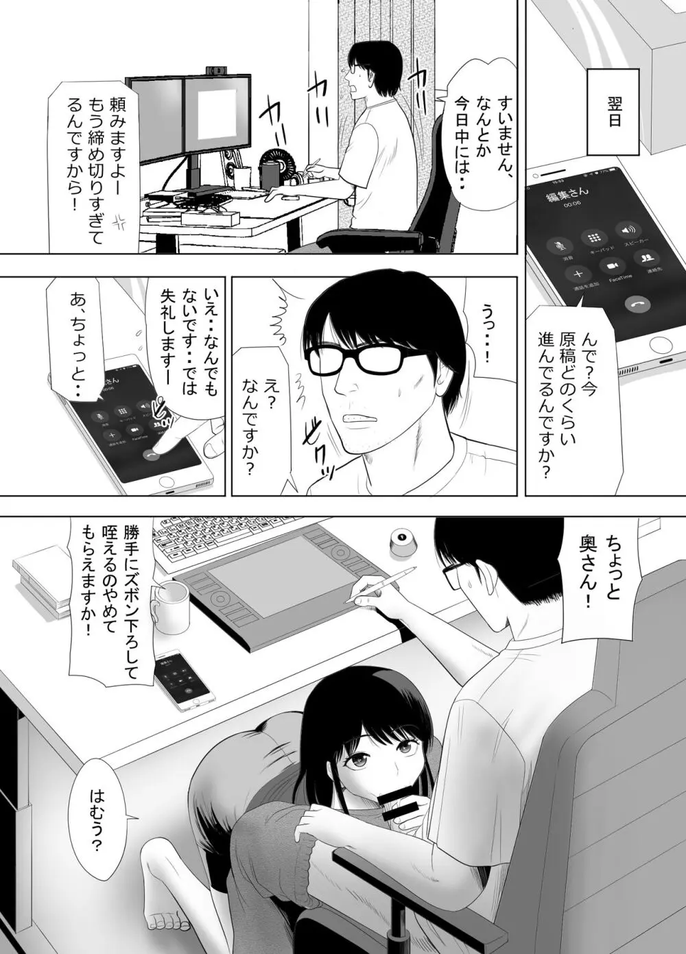 URでNTあ〜る エロ漫画家とセフレの奥さん - page20