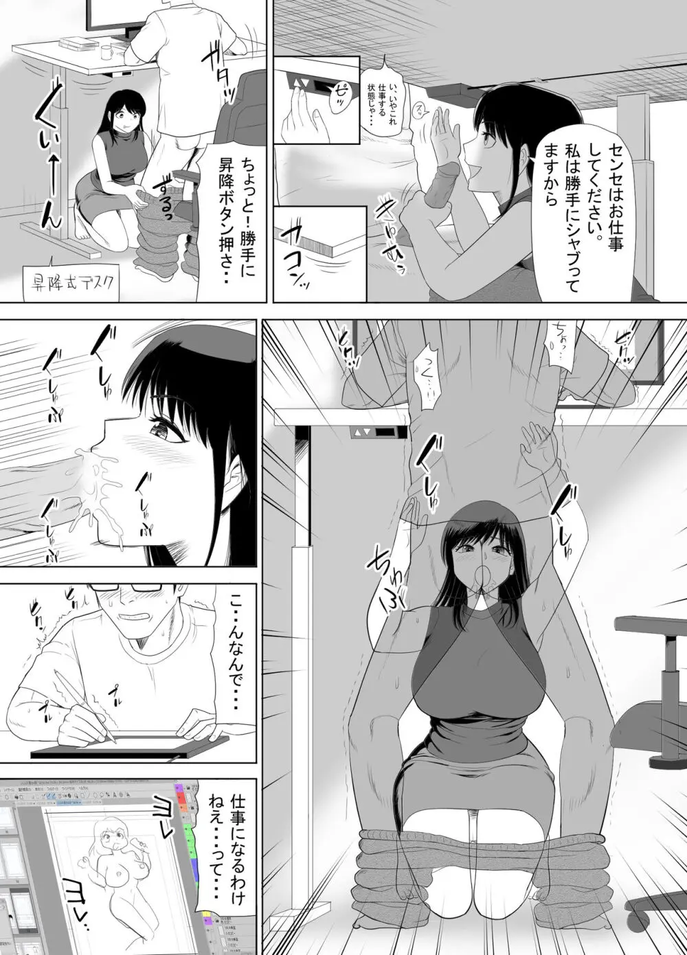 URでNTあ〜る エロ漫画家とセフレの奥さん - page21