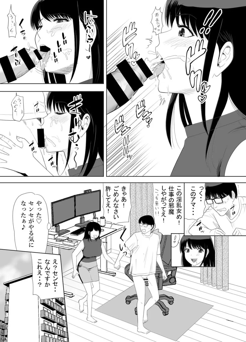 URでNTあ〜る エロ漫画家とセフレの奥さん - page22