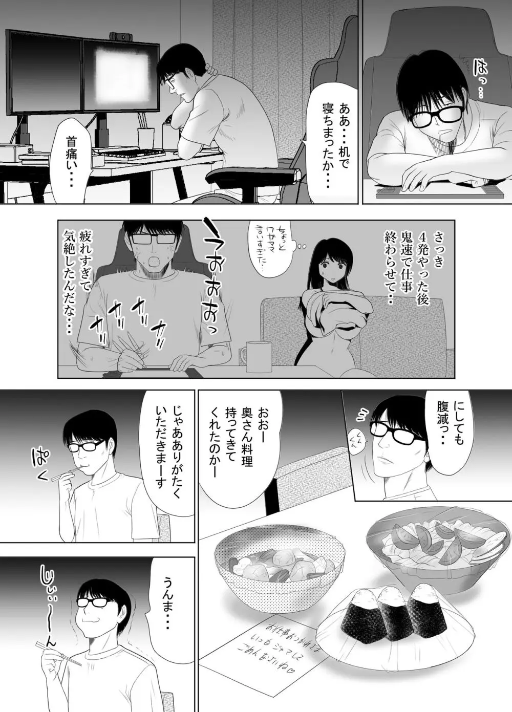 URでNTあ〜る エロ漫画家とセフレの奥さん - page34