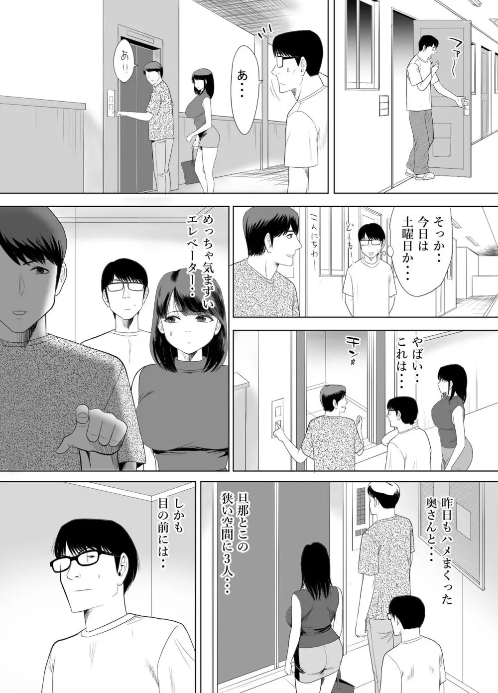 URでNTあ〜る エロ漫画家とセフレの奥さん - page36