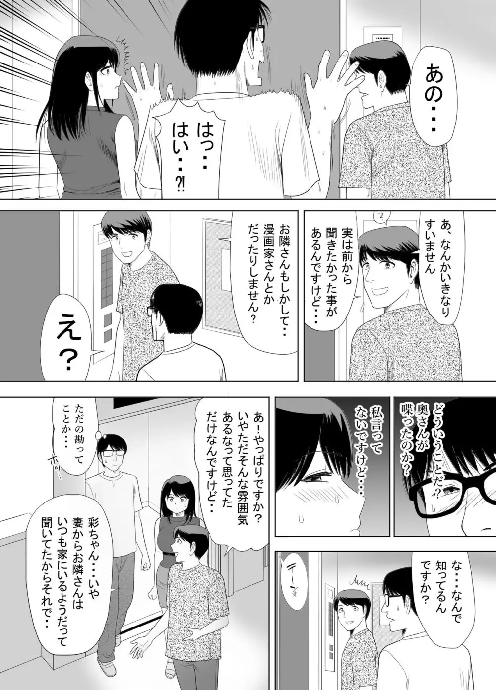 URでNTあ〜る エロ漫画家とセフレの奥さん - page39