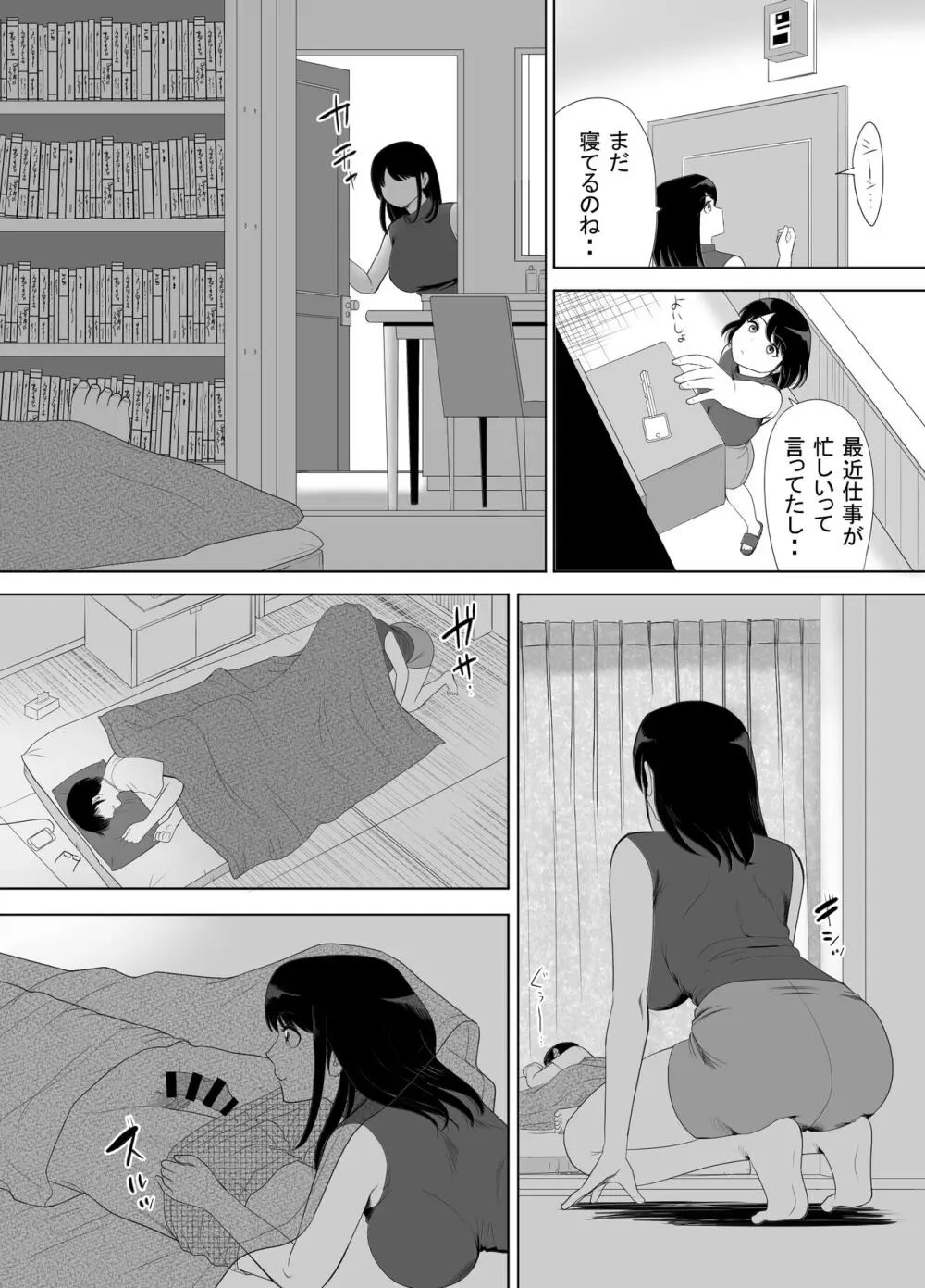 URでNTあ〜る エロ漫画家とセフレの奥さん - page4