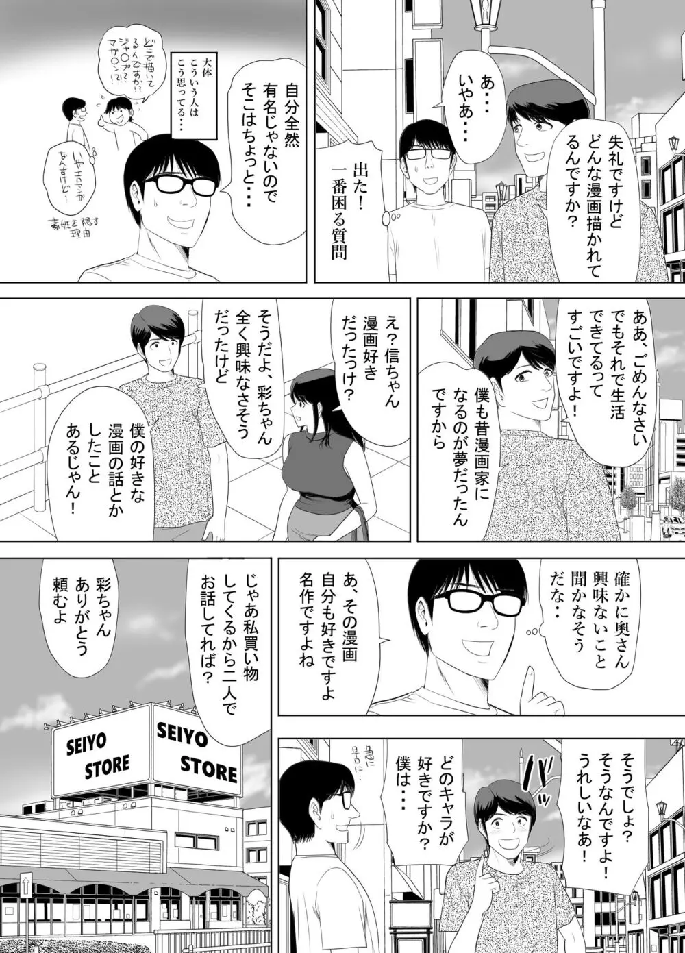 URでNTあ〜る エロ漫画家とセフレの奥さん - page40