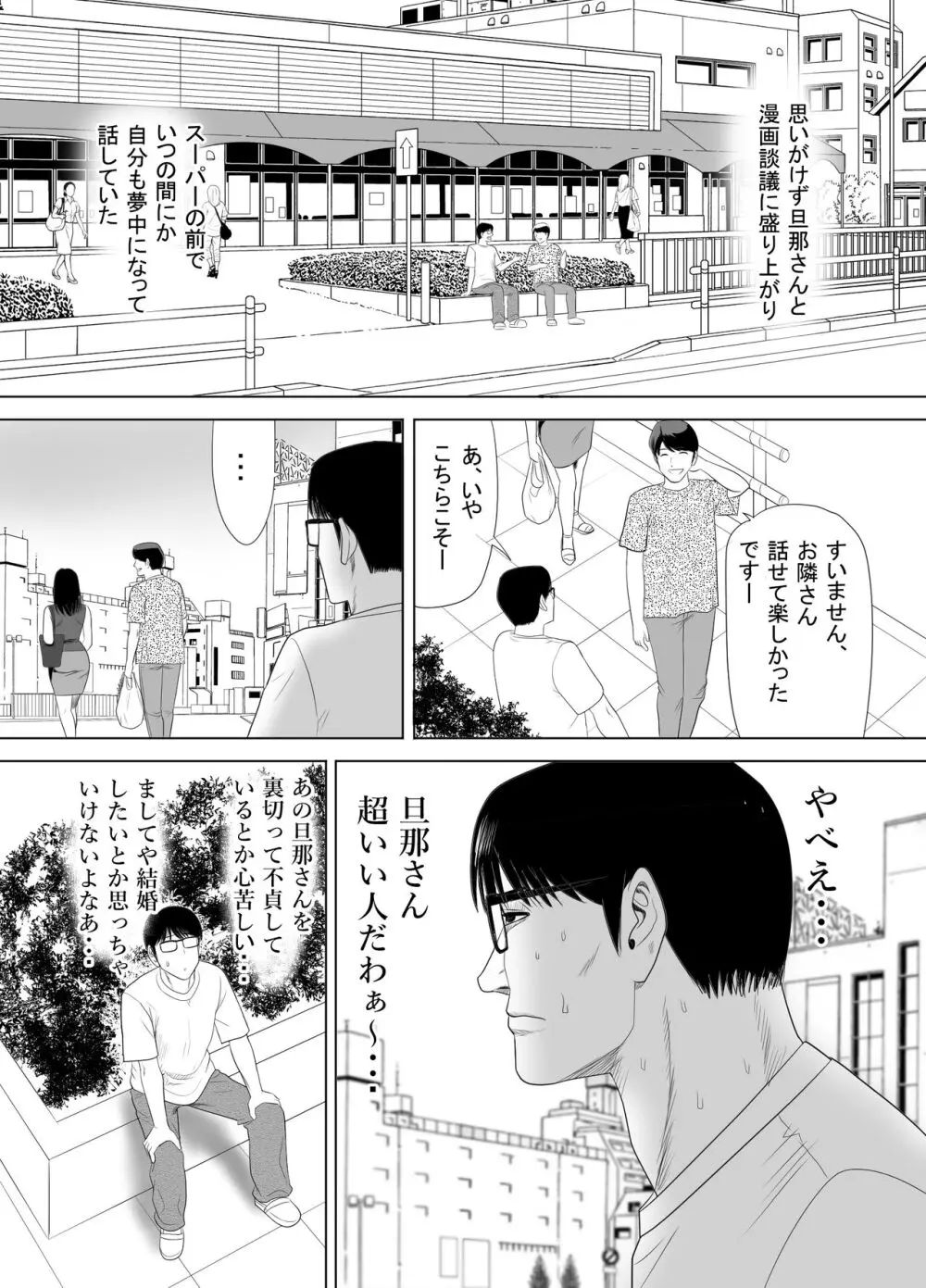 URでNTあ〜る エロ漫画家とセフレの奥さん - page41