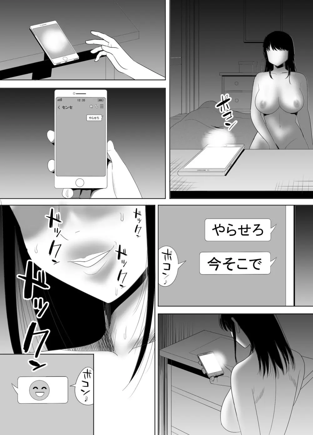 URでNTあ〜る エロ漫画家とセフレの奥さん - page43