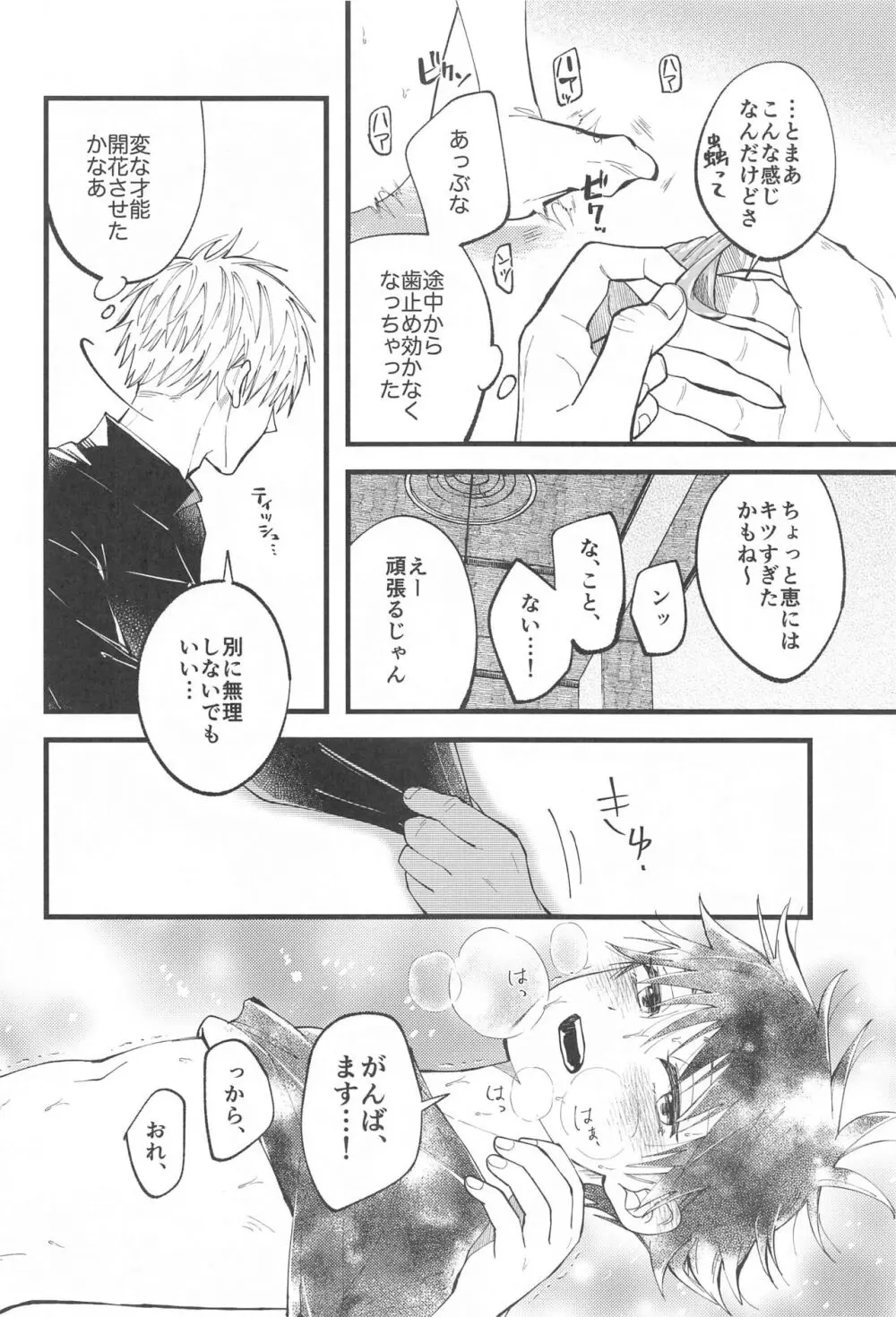 腹の蟲がおさまらない! - page11