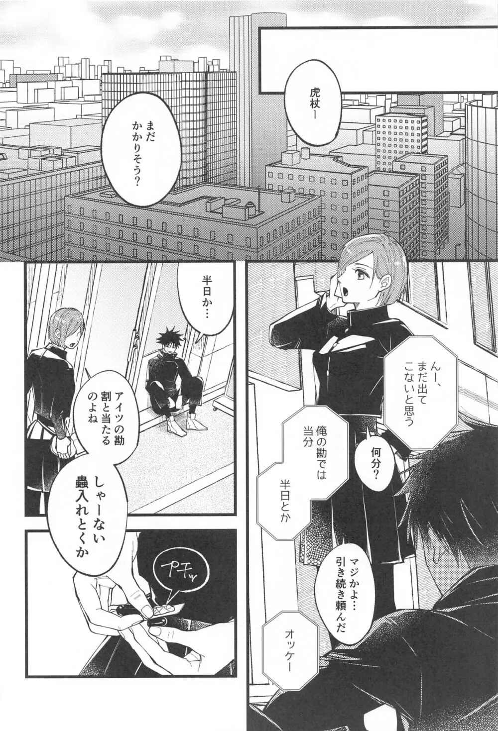 腹の蟲がおさまらない! - page13