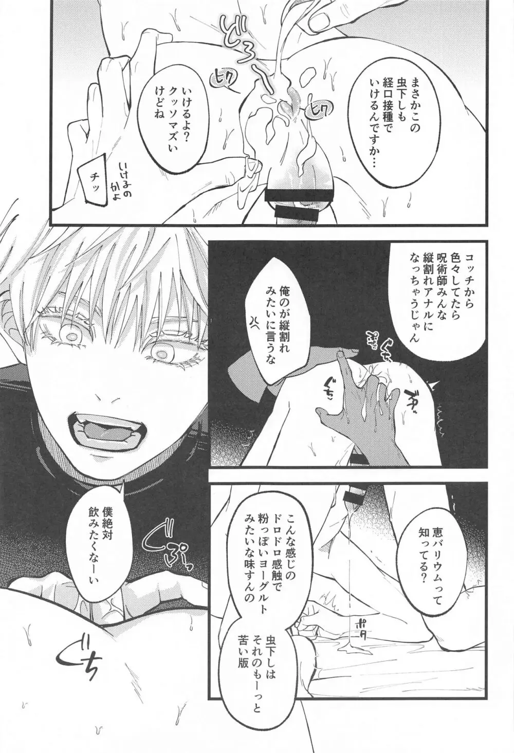 腹の蟲がおさまらない! - page16