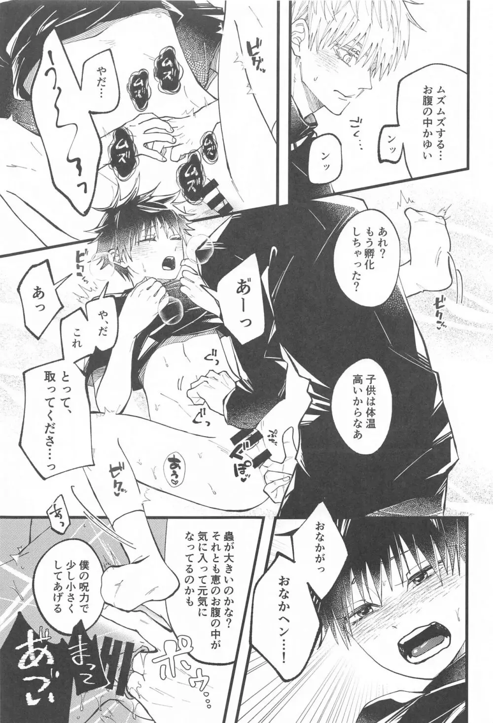 腹の蟲がおさまらない! - page8