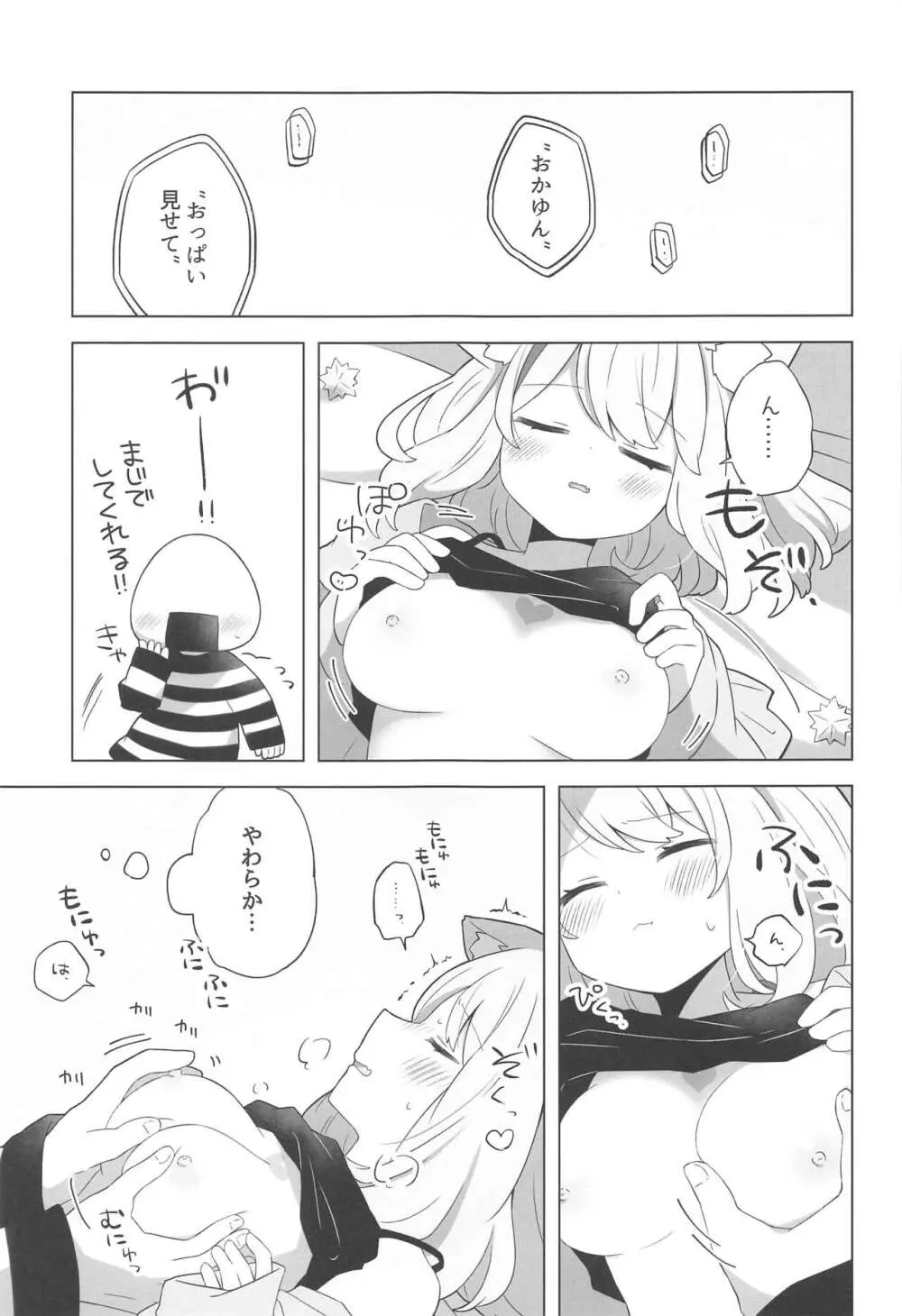 すこやかシャッフル催眠法 - page10