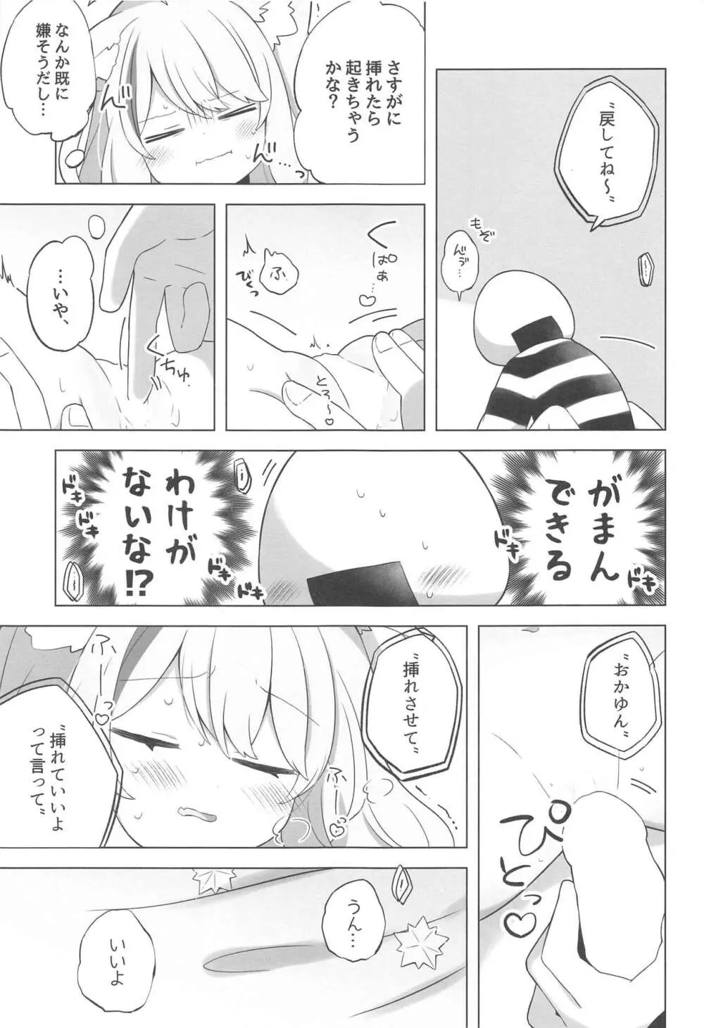 すこやかシャッフル催眠法 - page12