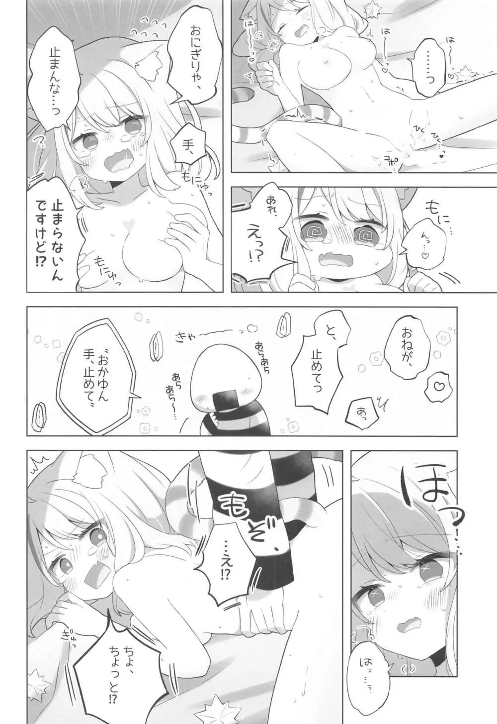 すこやかシャッフル催眠法 - page19