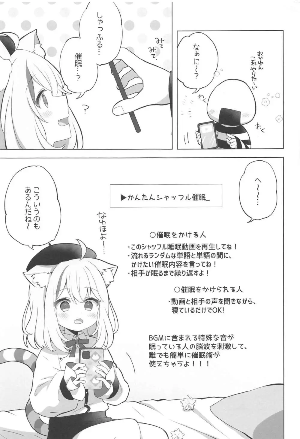 すこやかシャッフル催眠法 - page2