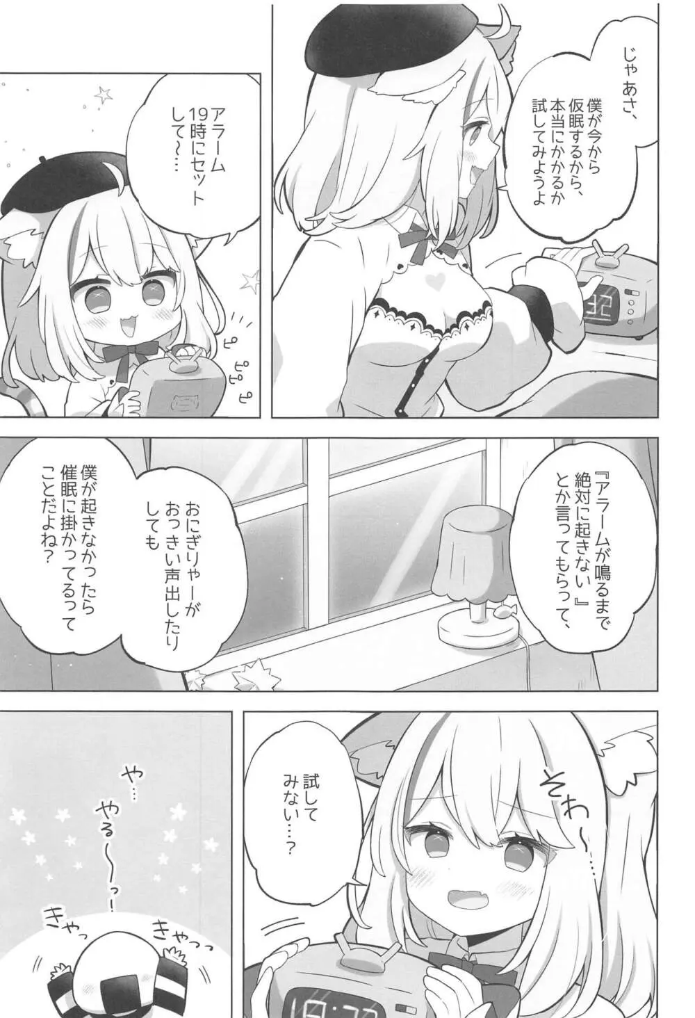 すこやかシャッフル催眠法 - page4