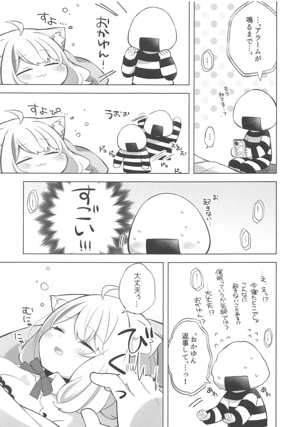 すこやかシャッフル催眠法 - page6