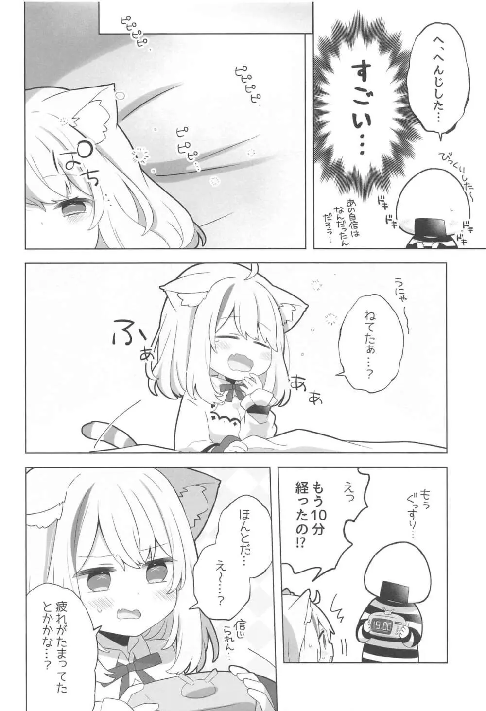 すこやかシャッフル催眠法 - page7