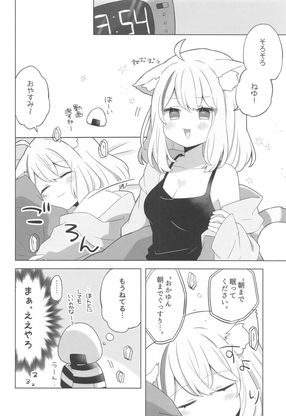 すこやかシャッフル催眠法 - page9