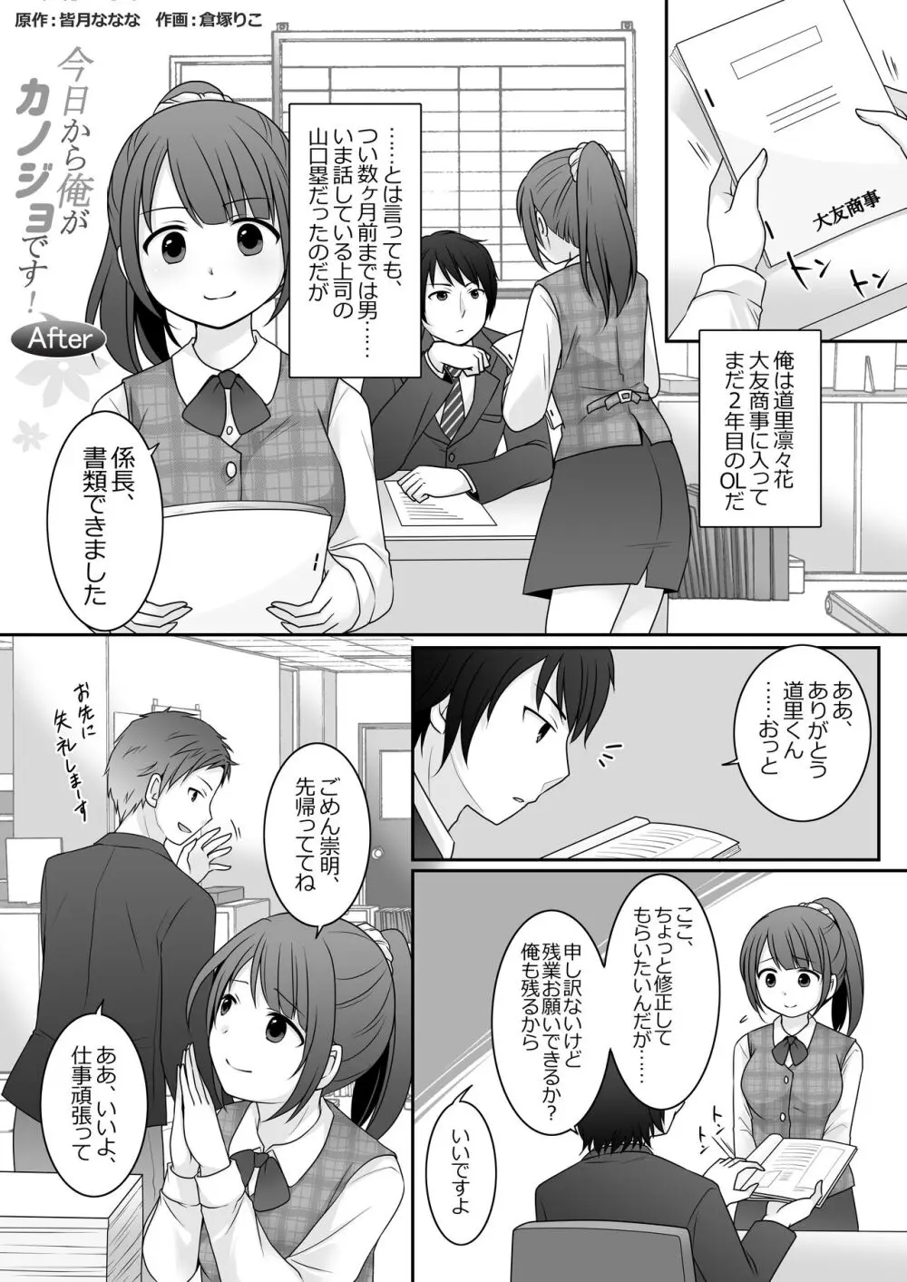 今日から俺がカノジョです！After - page2