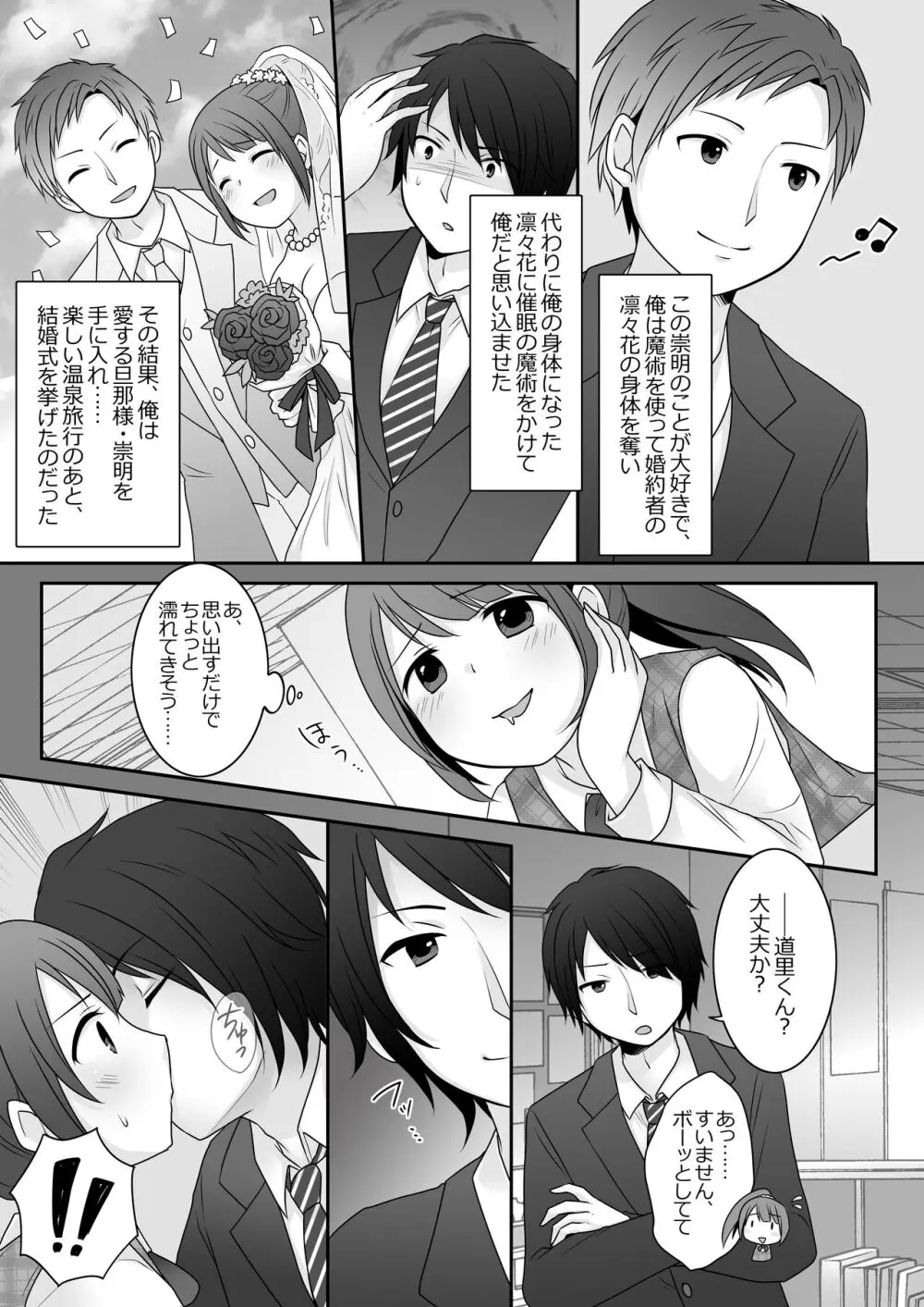 今日から俺がカノジョです！After - page3