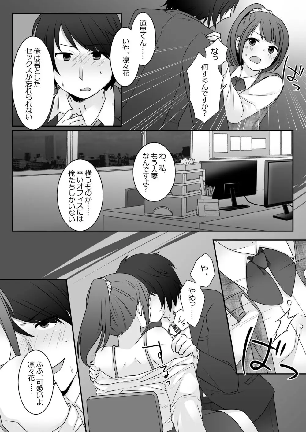 今日から俺がカノジョです！After - page4