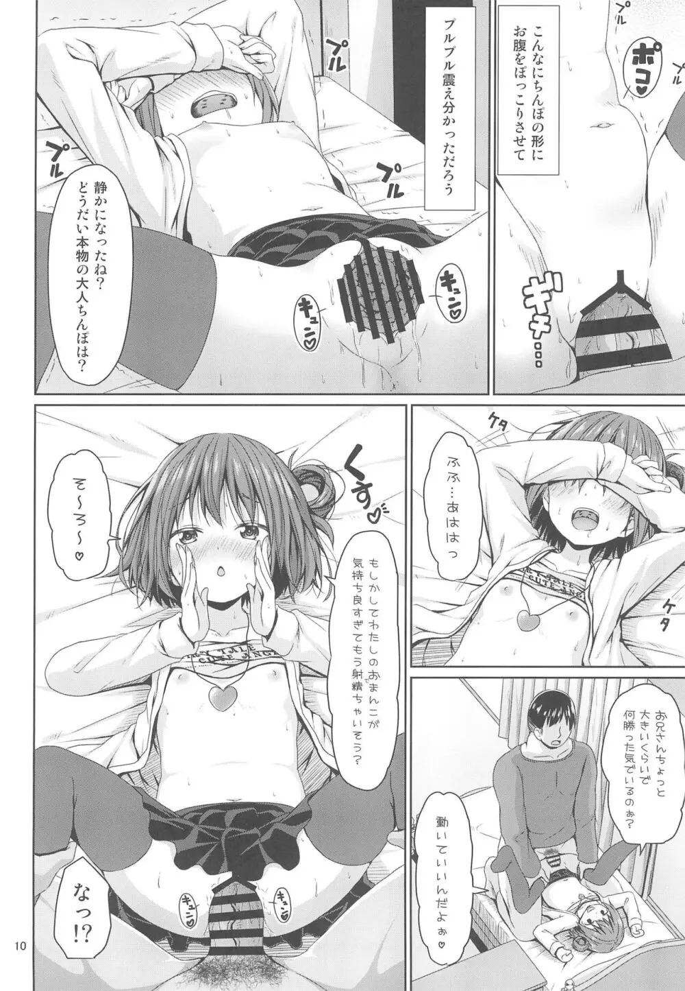 清楚な妹の友達はメスガキでした - page10