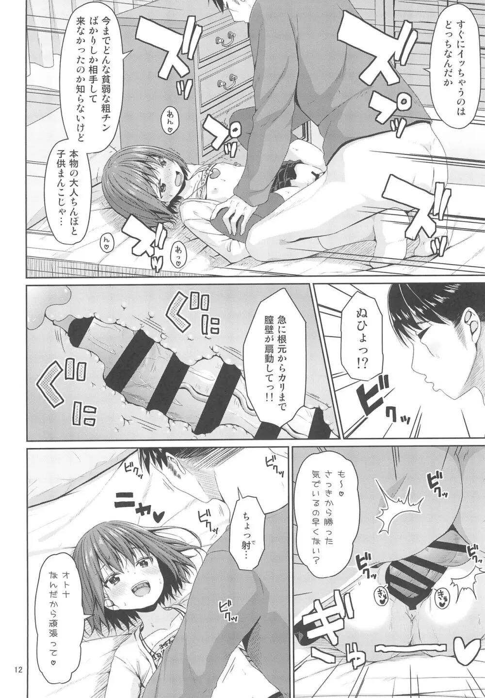 清楚な妹の友達はメスガキでした - page12