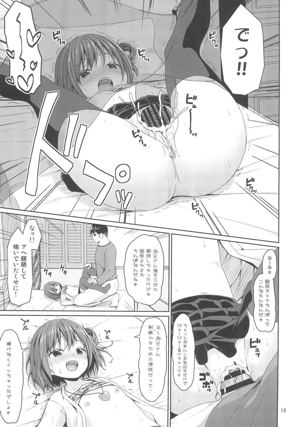 清楚な妹の友達はメスガキでした - page13