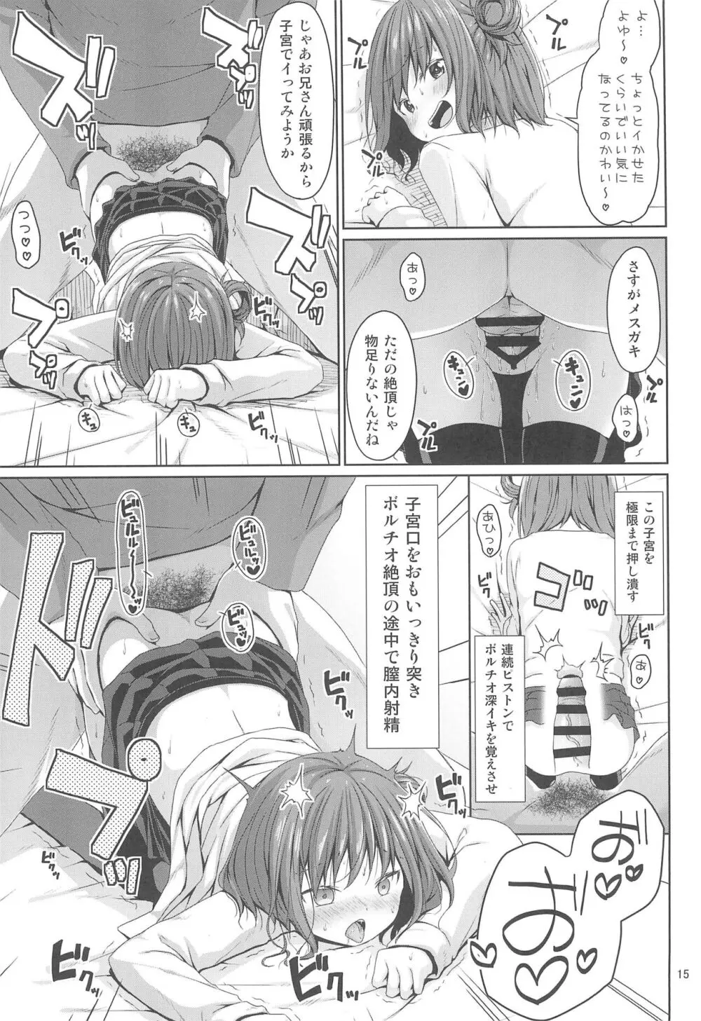 清楚な妹の友達はメスガキでした - page15