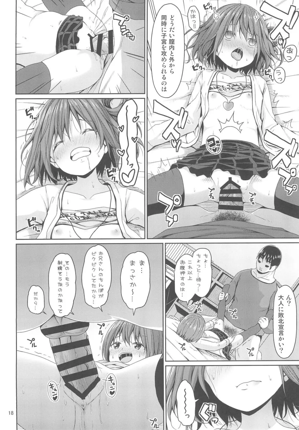 清楚な妹の友達はメスガキでした - page18