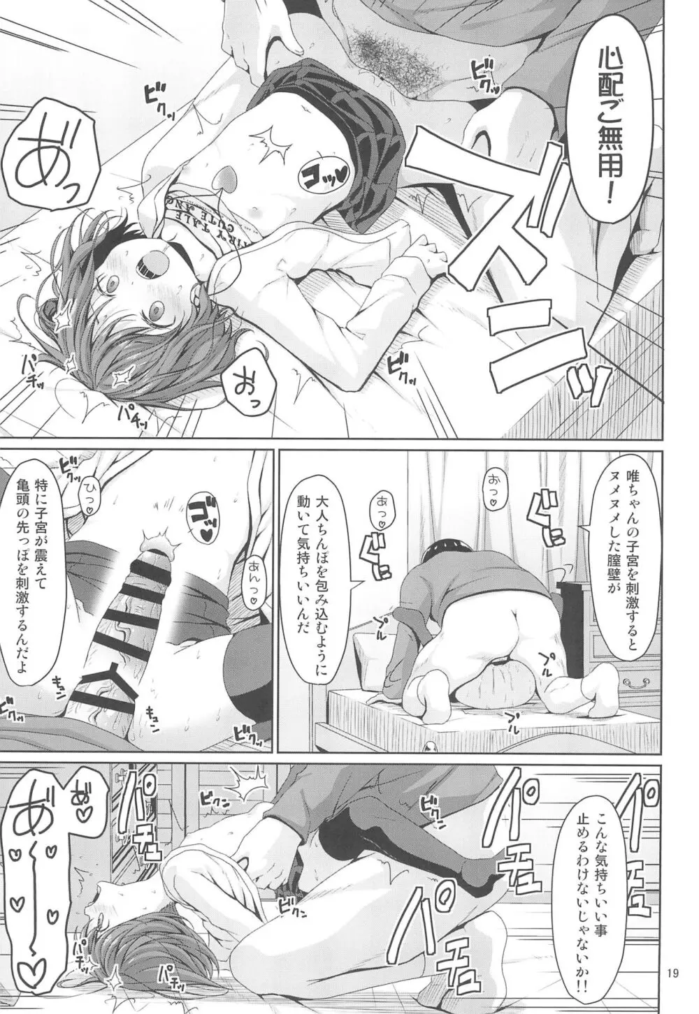 清楚な妹の友達はメスガキでした - page19