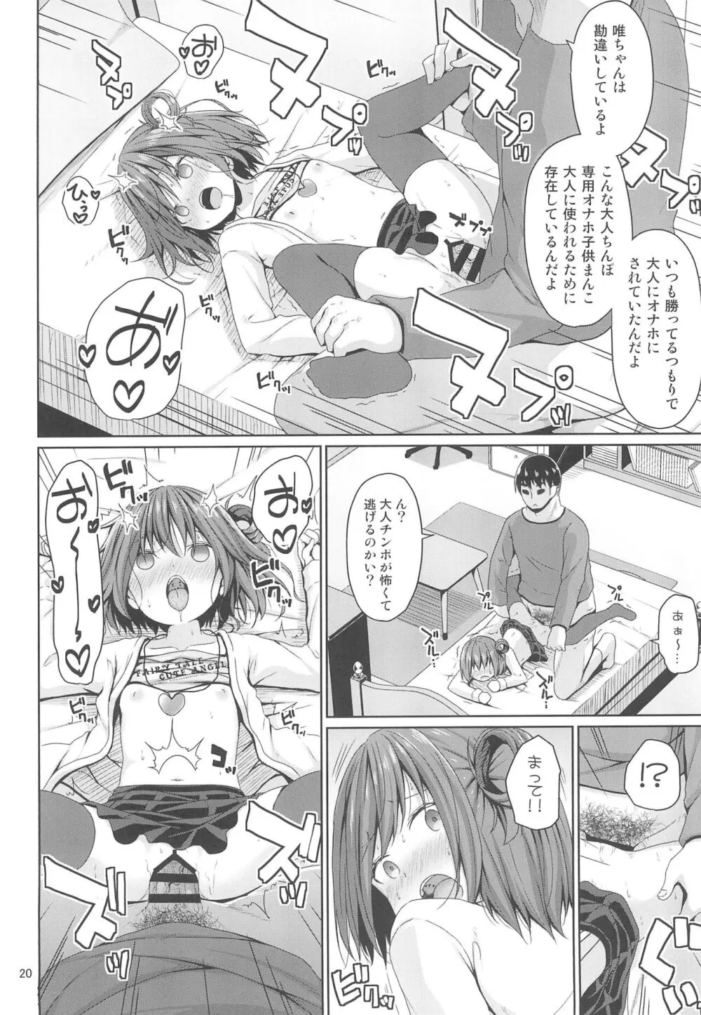 清楚な妹の友達はメスガキでした - page20