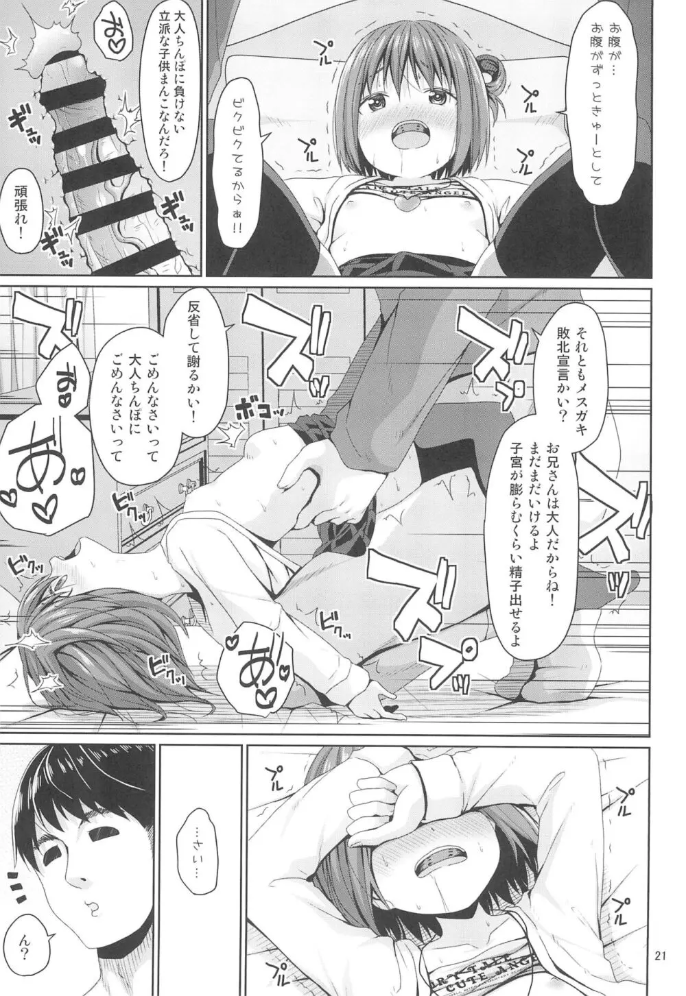 清楚な妹の友達はメスガキでした - page21