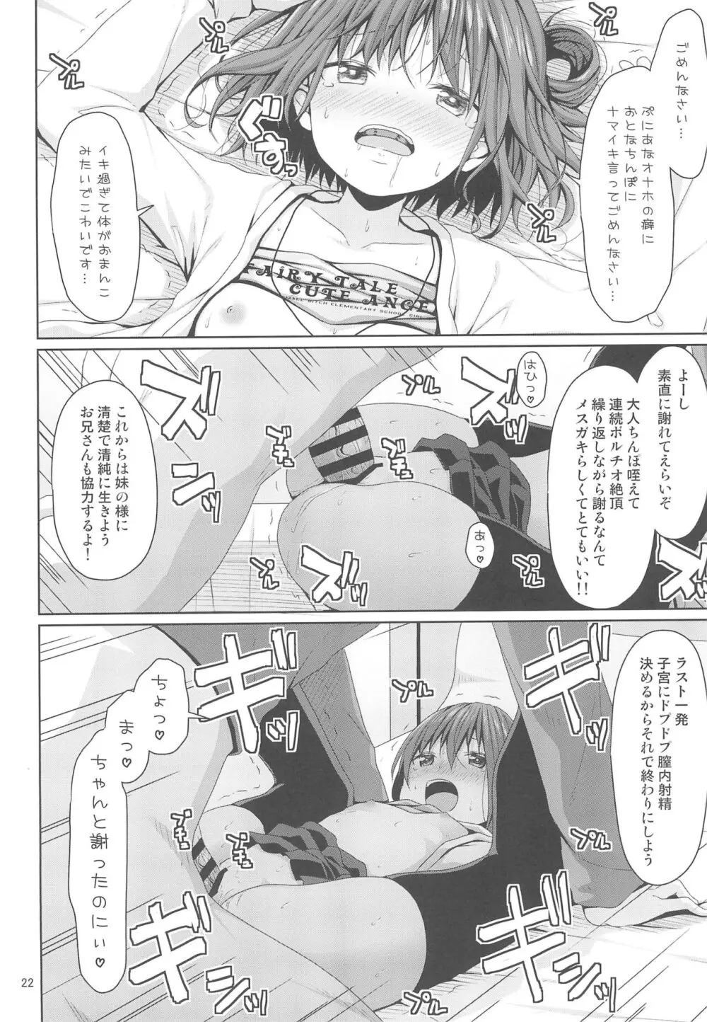 清楚な妹の友達はメスガキでした - page22