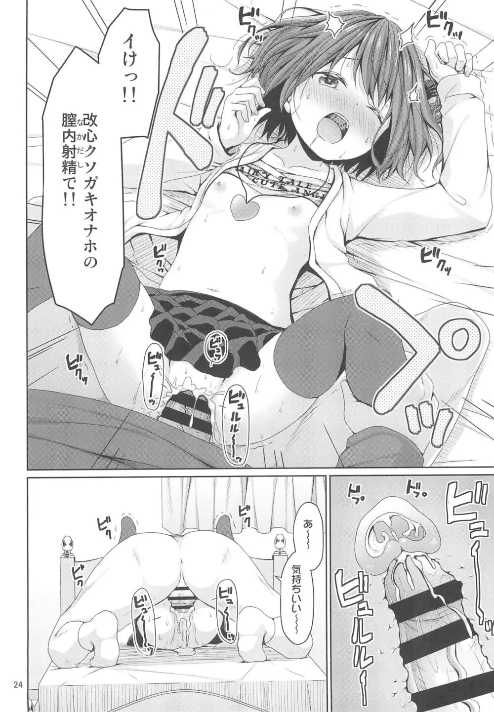 清楚な妹の友達はメスガキでした - page24