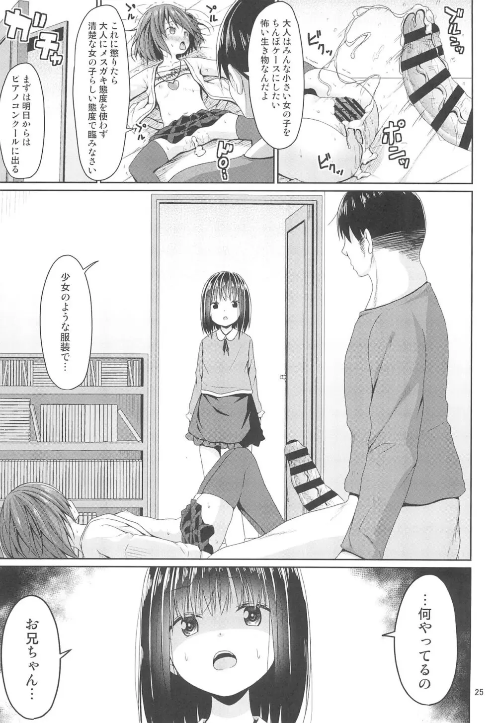 清楚な妹の友達はメスガキでした - page25