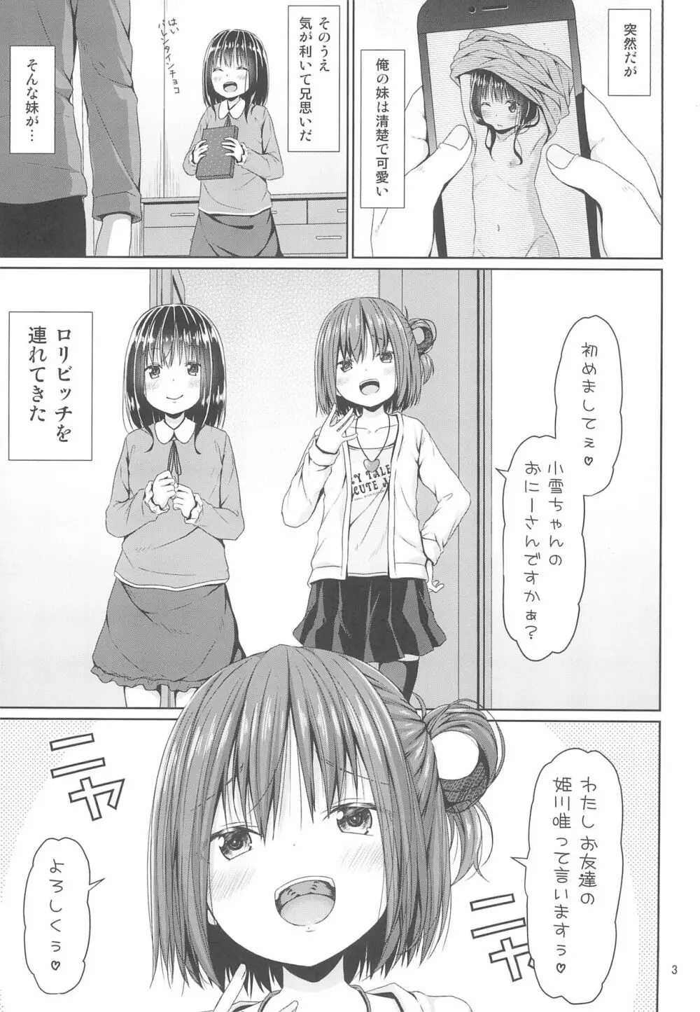 清楚な妹の友達はメスガキでした - page3