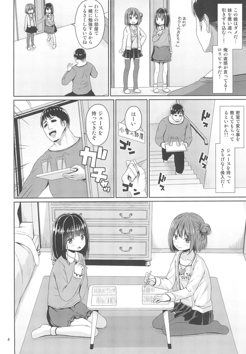 清楚な妹の友達はメスガキでした - page4