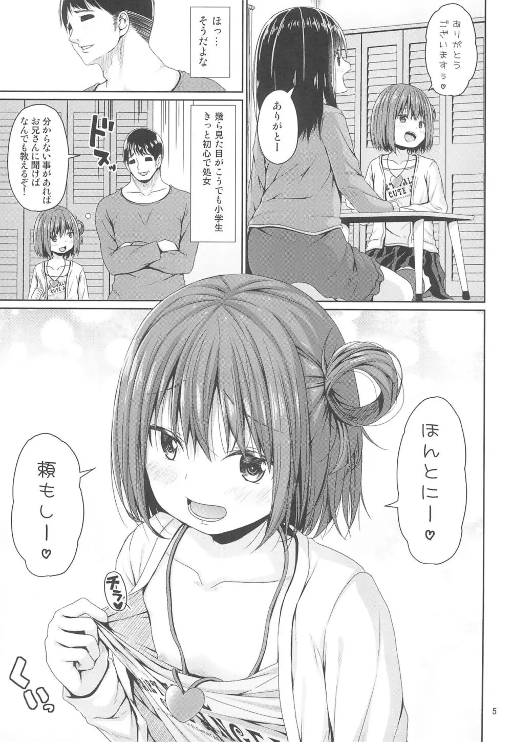 清楚な妹の友達はメスガキでした - page5