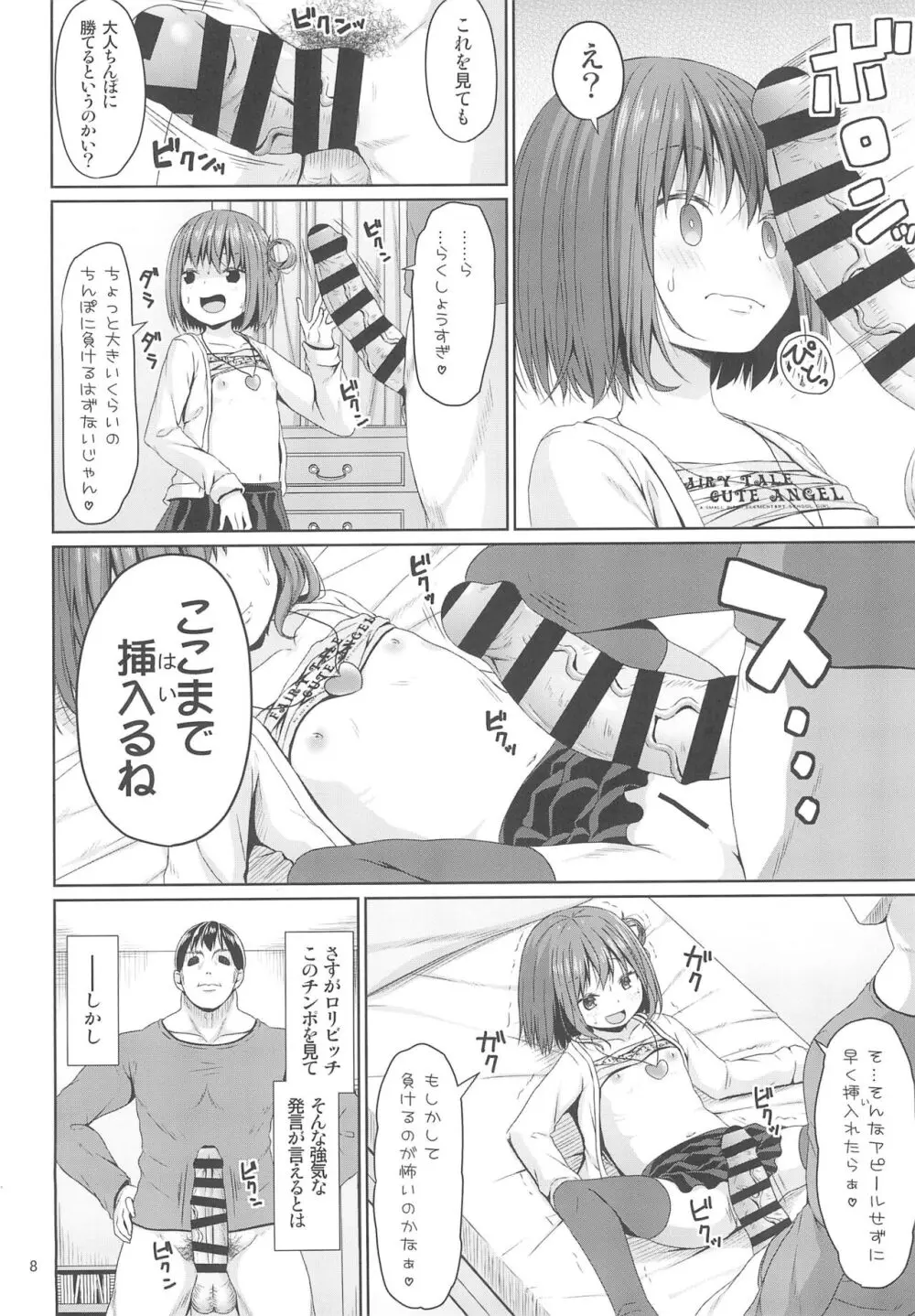 清楚な妹の友達はメスガキでした - page8