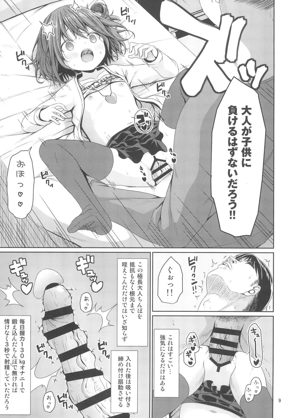 清楚な妹の友達はメスガキでした - page9