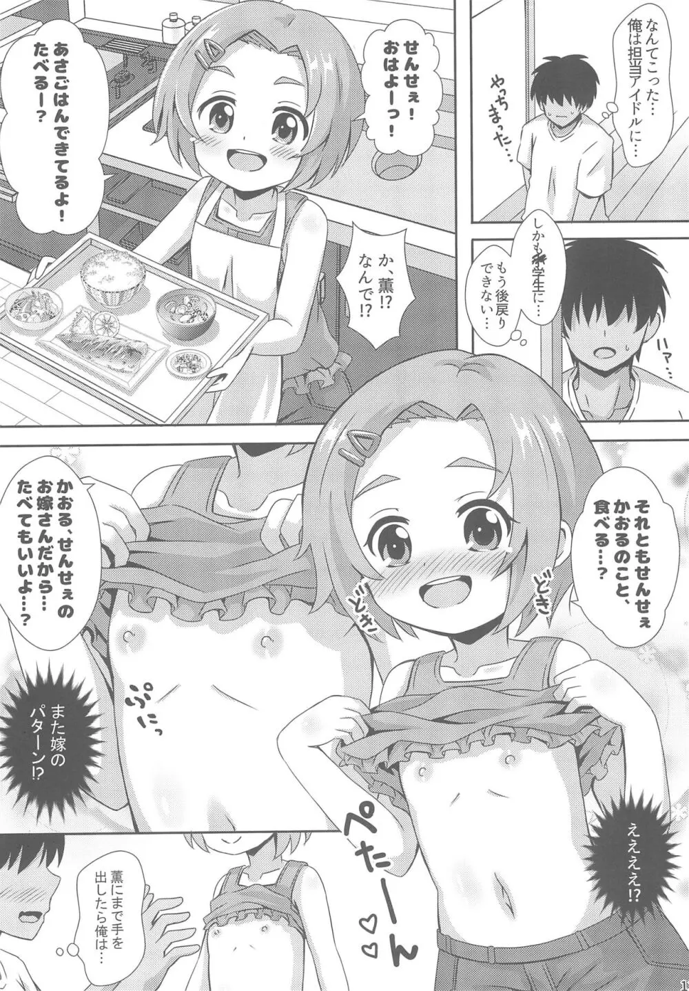 ちびっこアイドルブライド - page14