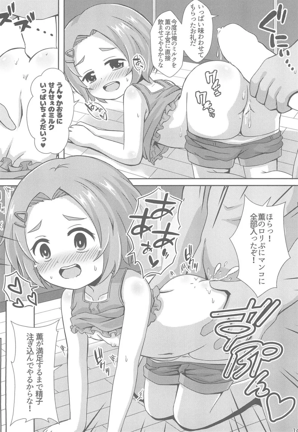 ちびっこアイドルブライド - page16