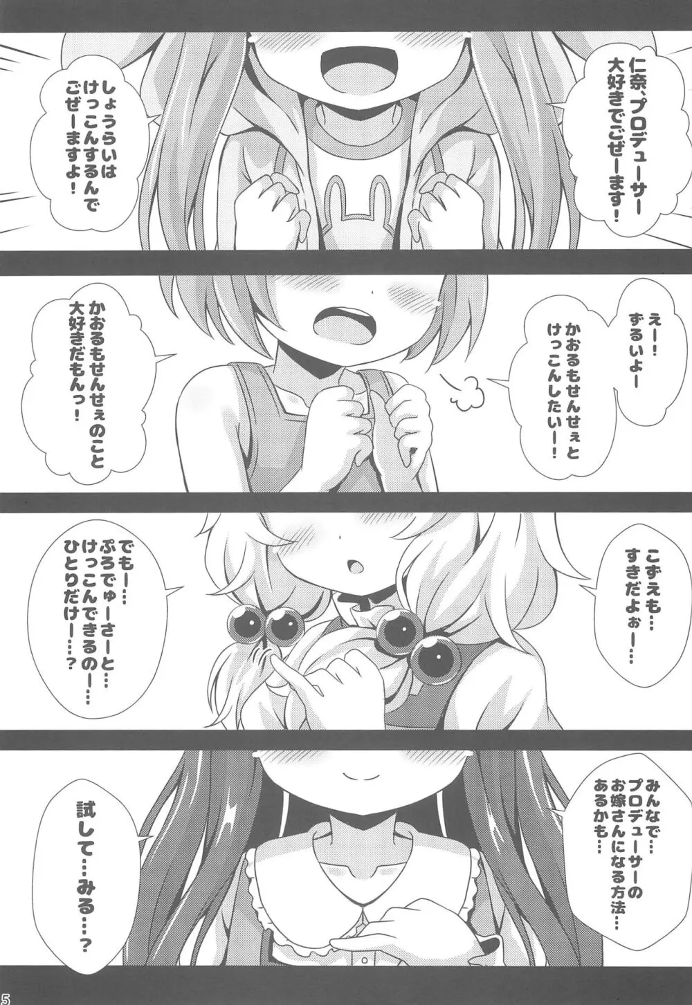 ちびっこアイドルブライド - page7