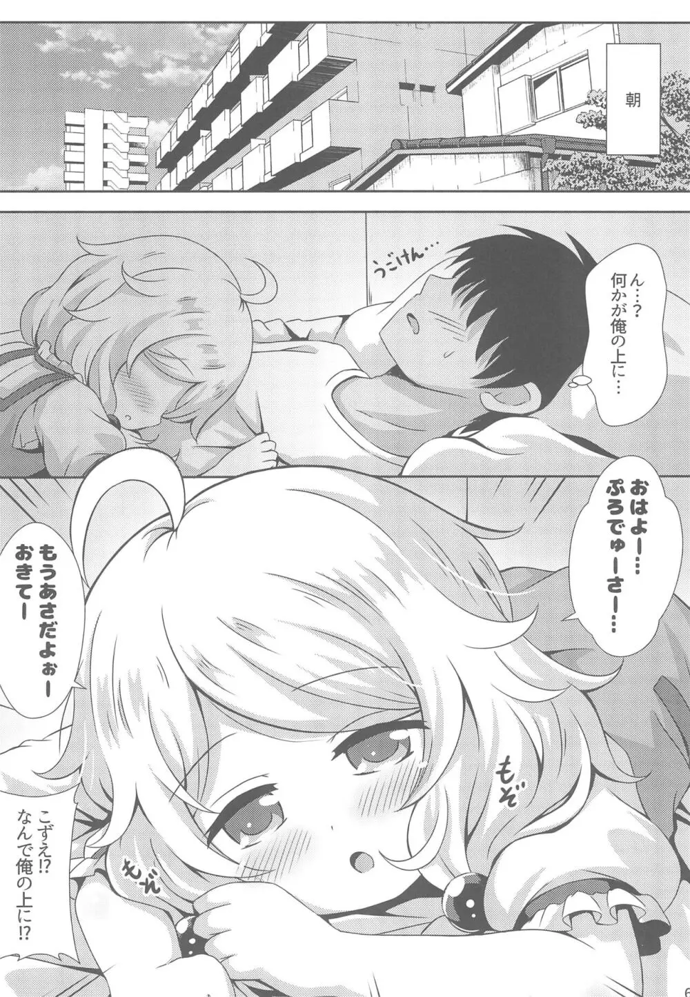 ちびっこアイドルブライド - page8